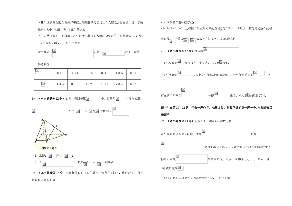 山西省太原市高三数学第一次模拟考试（4月）试题 文-人教版高三全册数学试题_第3页
