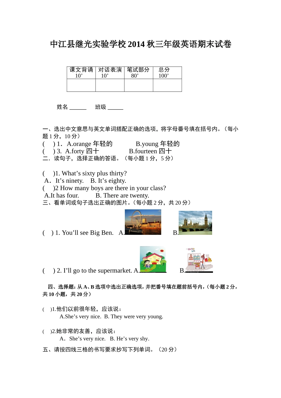 三年级英语期末试卷样卷_第1页