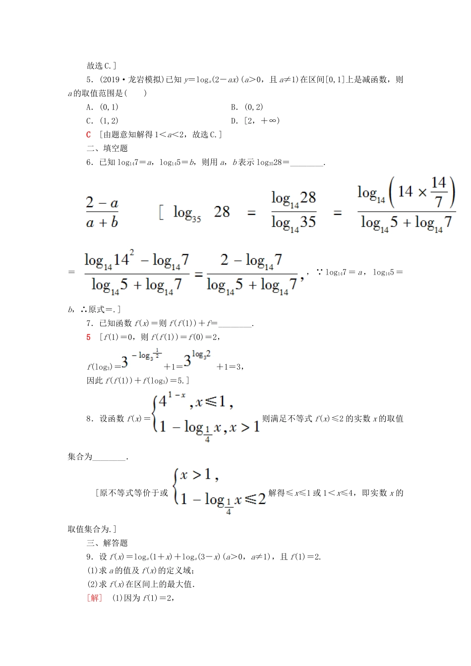 高考数学一轮复习 课后限时集训9 对数与对数函数（含解析）理-人教版高三全册数学试题_第2页