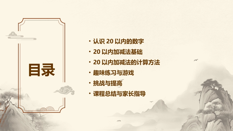 2024年20加减法课件：开启教育新纪元_第2页