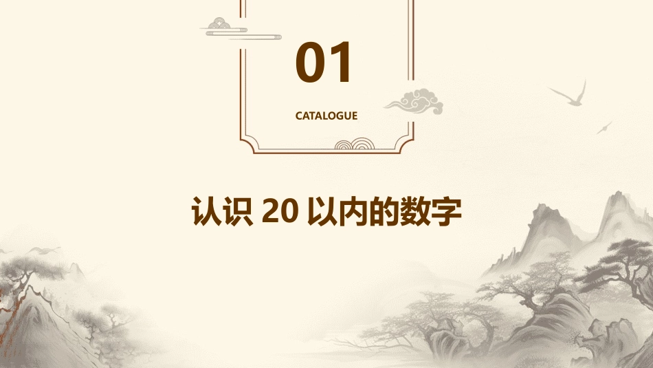 2024年20加减法课件：开启教育新纪元_第3页