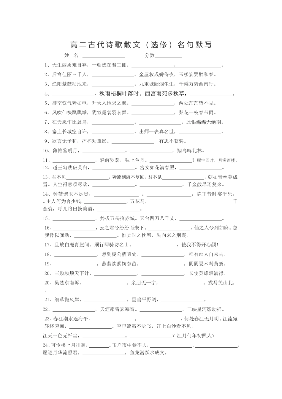 选修背诵201406_第1页