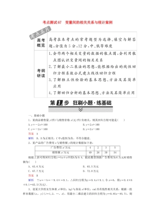 高考数学 考点通关练 第六章 立体几何 67 变量间的相关关系与统计案例试题 理-人教版高三全册数学试题