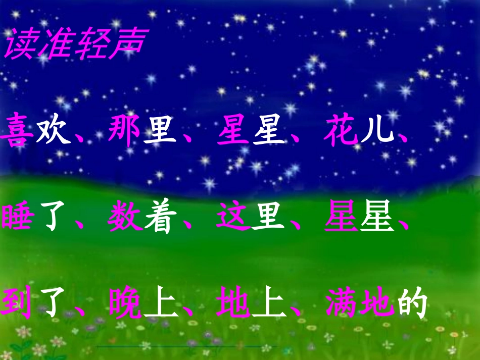 鲜花和星星课件_第3页