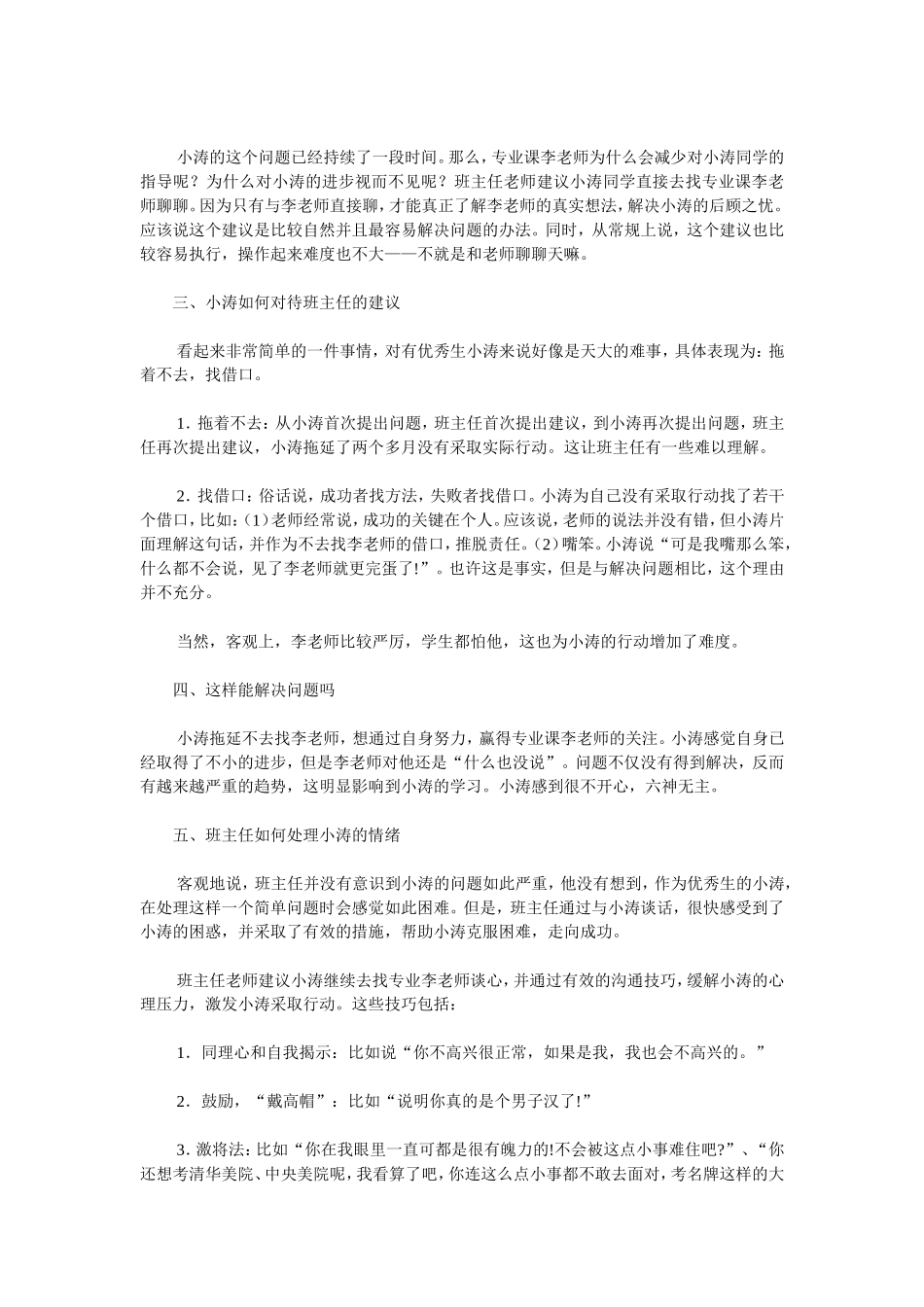 优等生也需要心理辅导_第2页