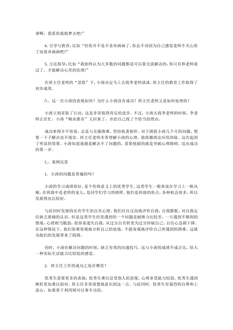 优等生也需要心理辅导_第3页