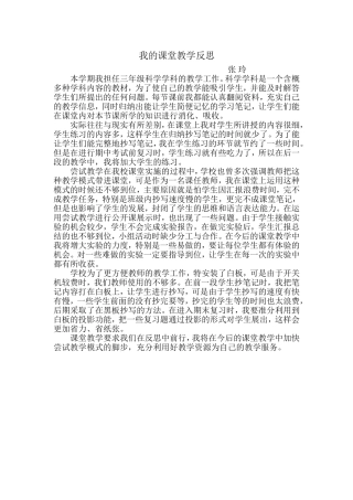 我的课堂教学反思