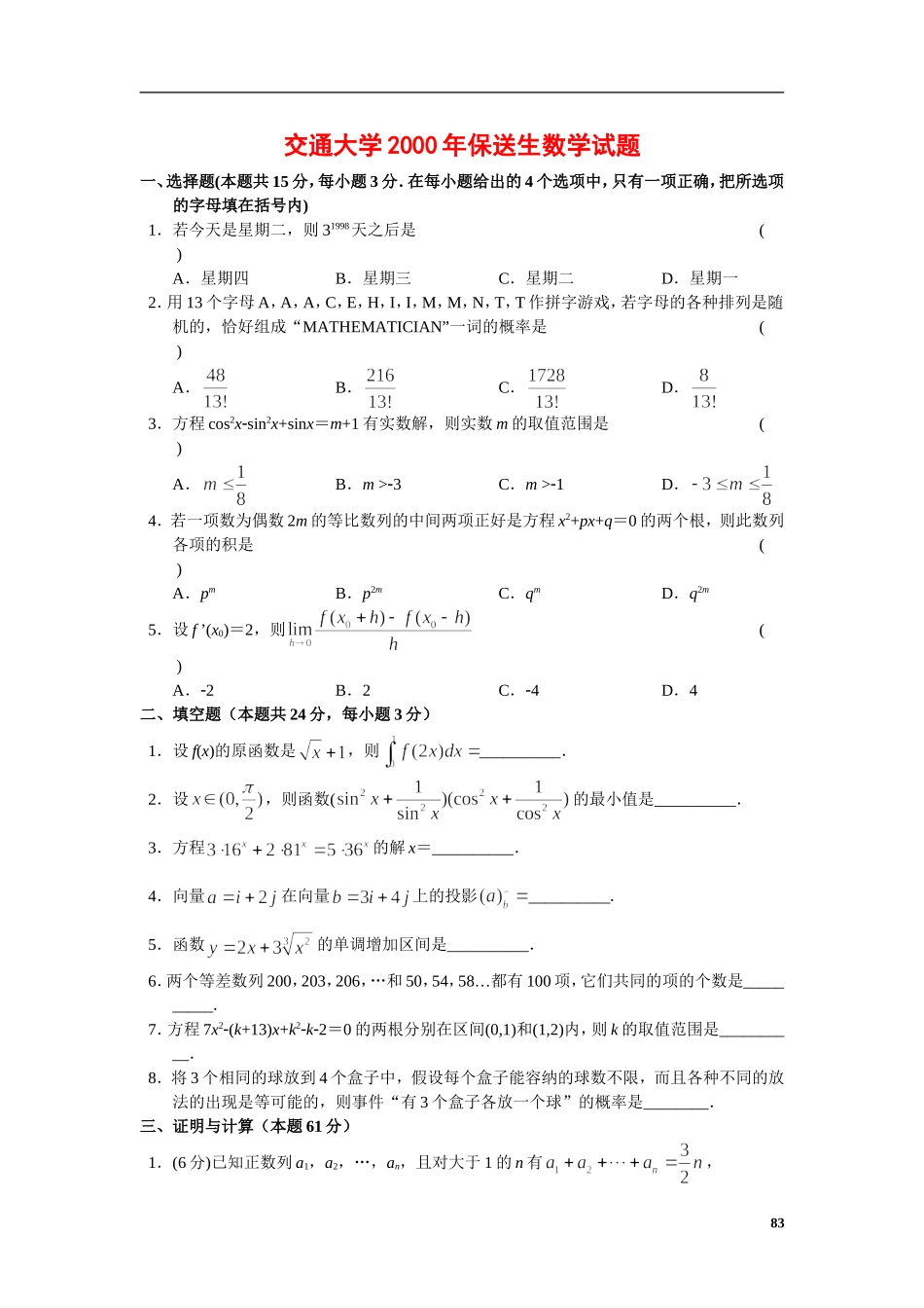 全国重点大学自主招生、保送生试题整理_第1页