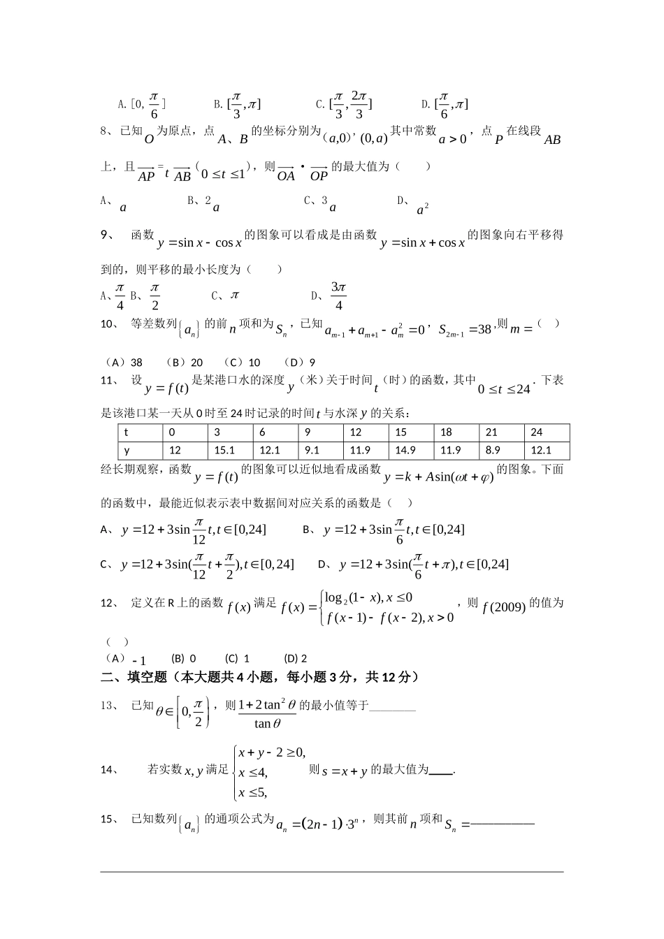 海南省海南中学09-10学年高一上学期期末考试（数学）重点班_第2页