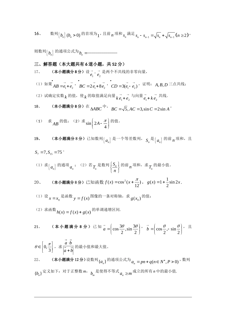 海南省海南中学09-10学年高一上学期期末考试（数学）重点班_第3页