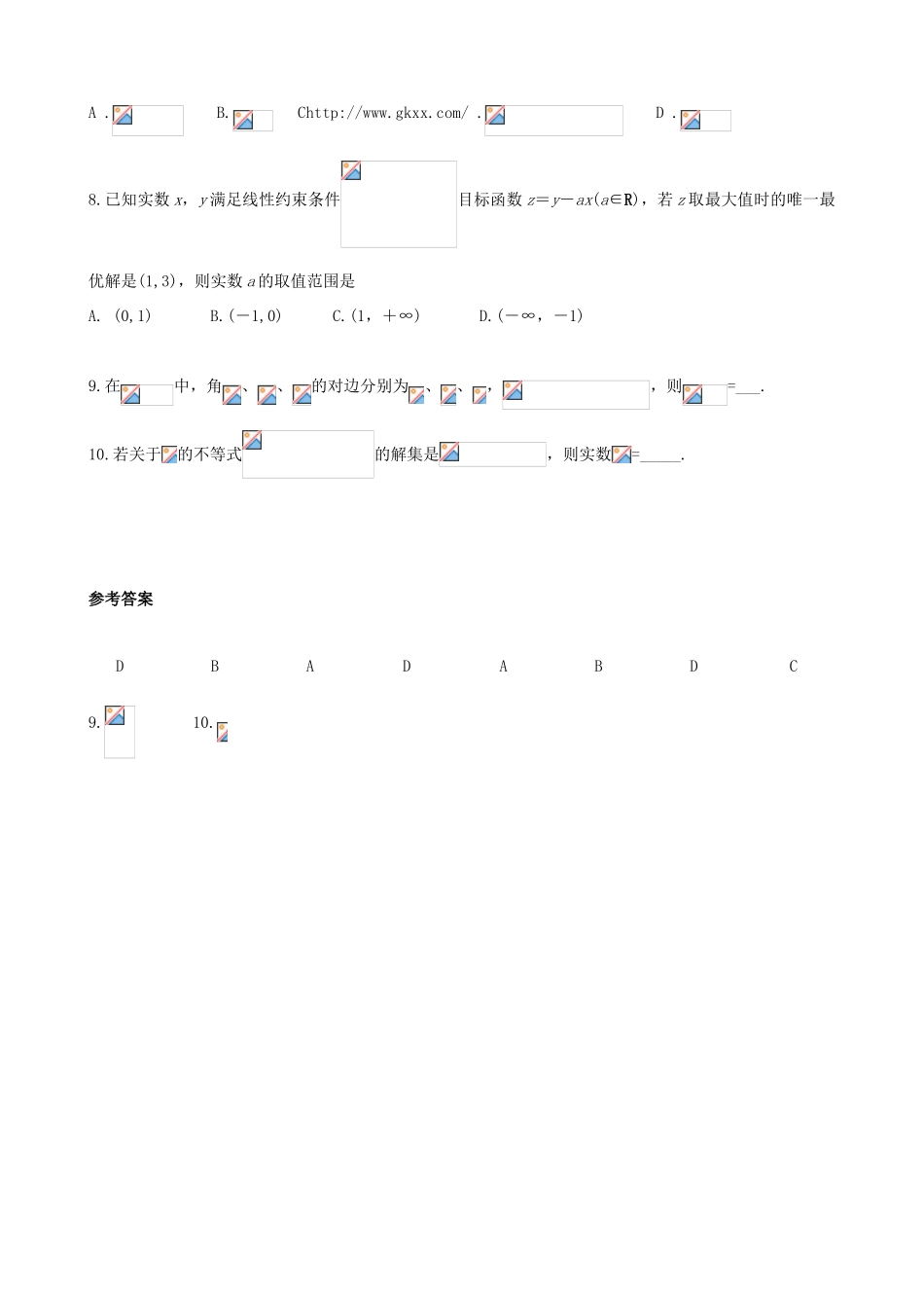 高考数学复习 拓展精练6-人教版高三全册数学试题_第2页