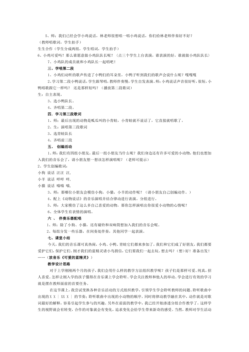 动物说话 (2)_第2页