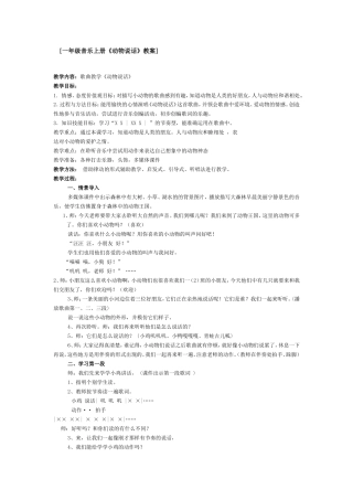 动物说话 (2)