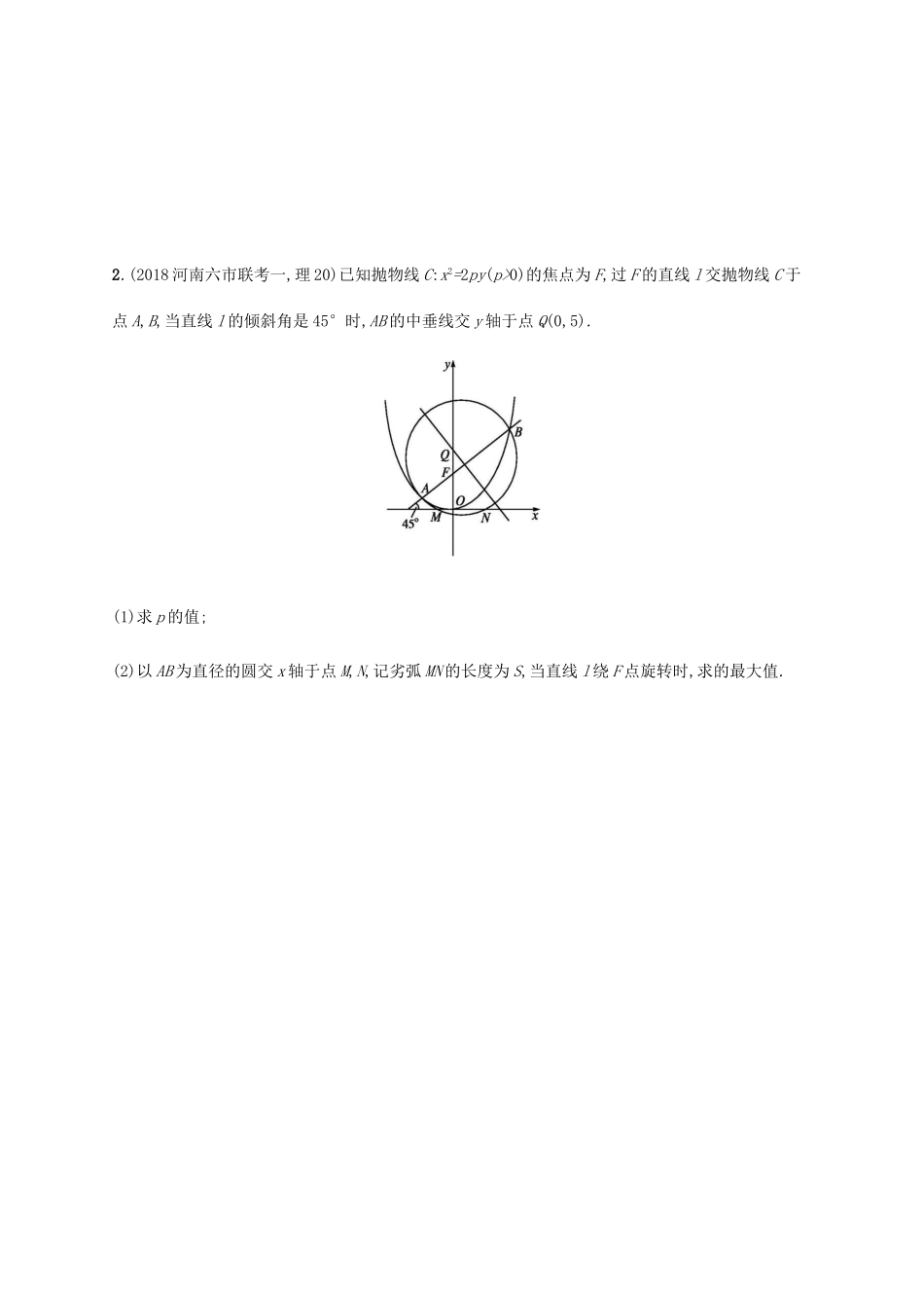 高考数学二轮复习 专题突破练22 圆锥曲线中的最值、范围、证明问题 理-人教版高三全册数学试题_第2页