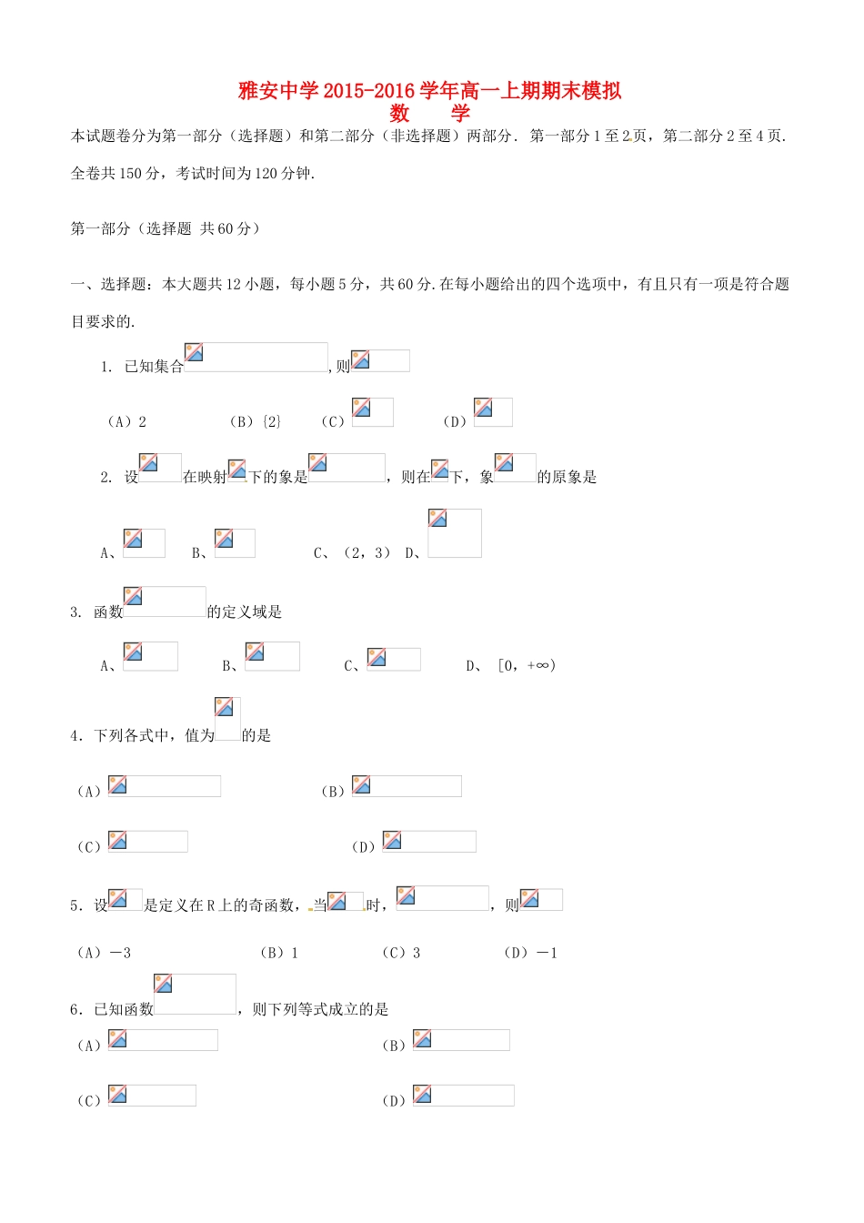 四川省雅安市高一数学上学期期末模拟试题-人教版高一全册数学试题_第1页