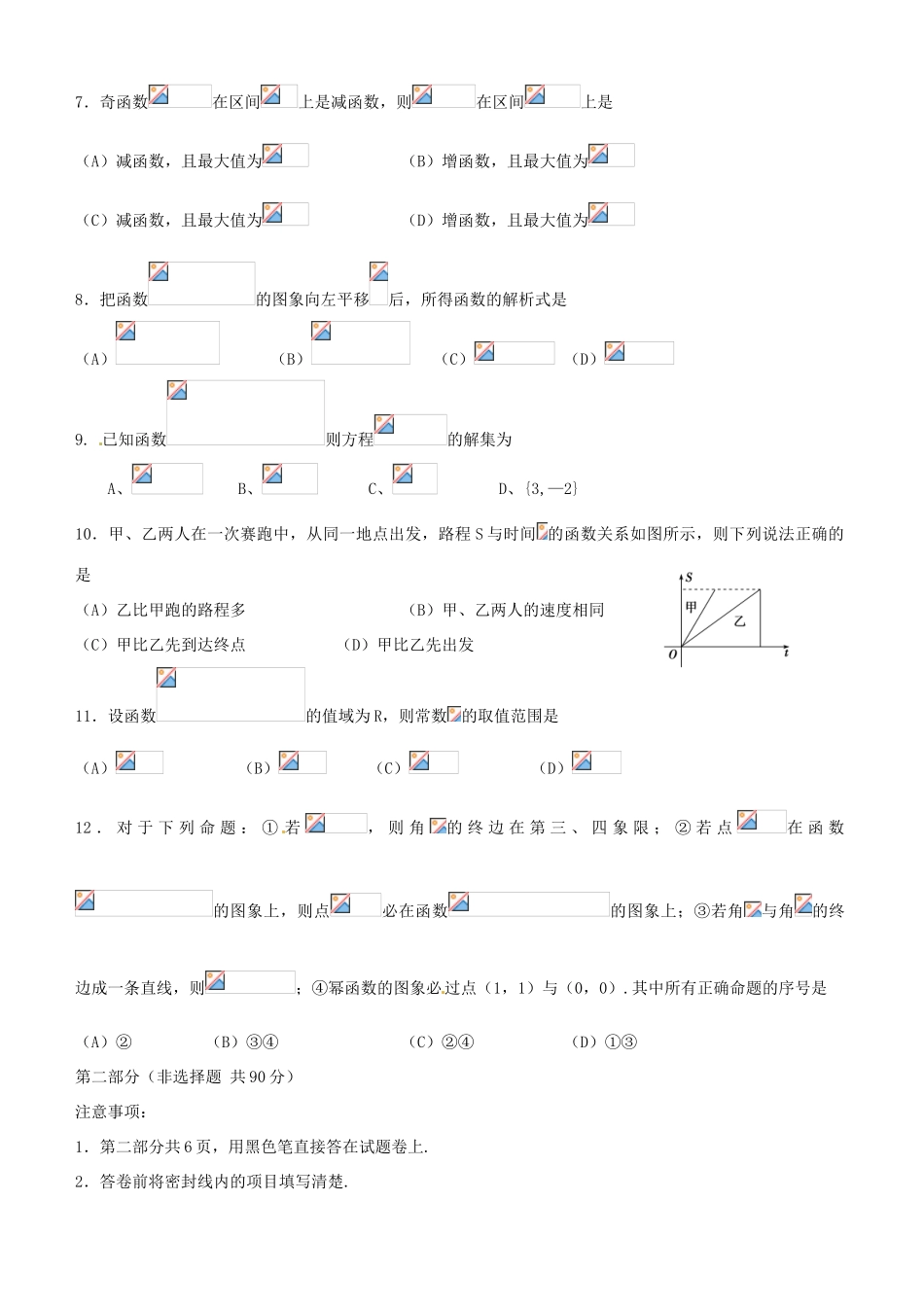 四川省雅安市高一数学上学期期末模拟试题-人教版高一全册数学试题_第2页