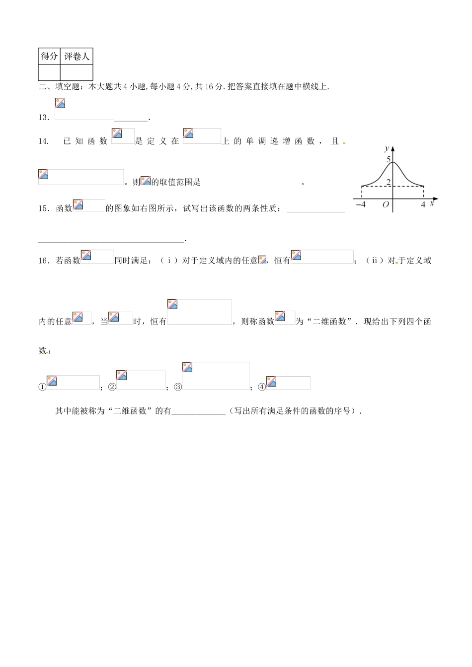 四川省雅安市高一数学上学期期末模拟试题-人教版高一全册数学试题_第3页