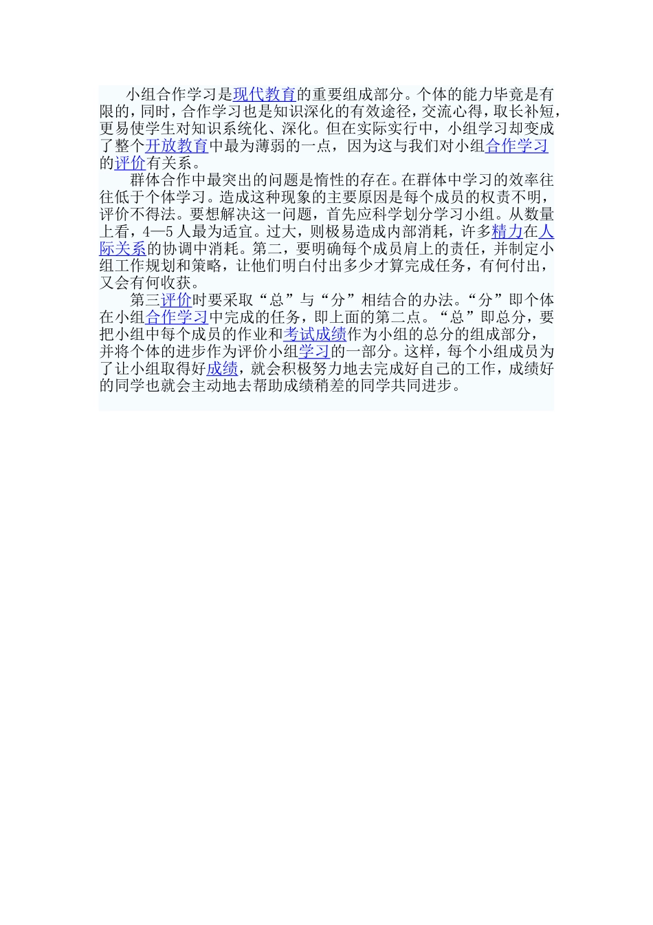 小组合作学习平价_第1页