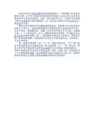 小组合作学习平价