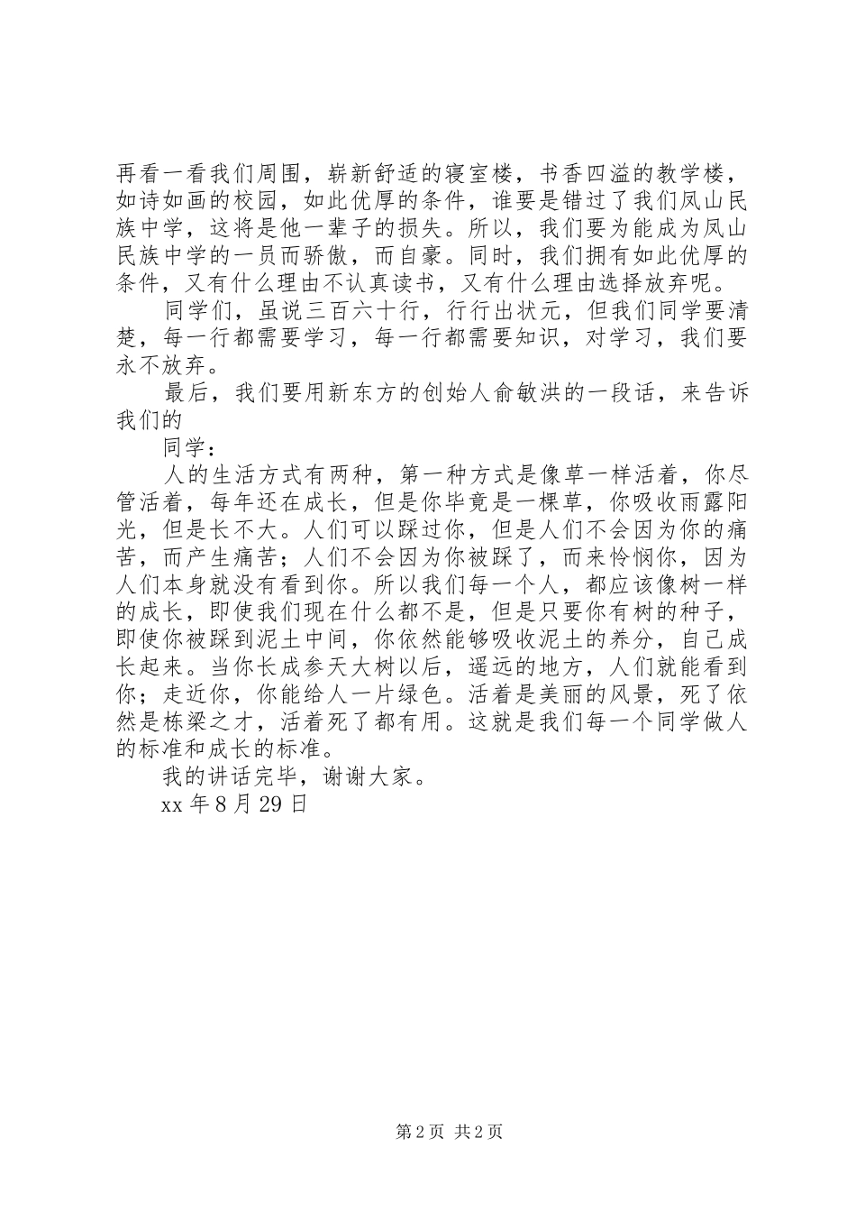 开学典礼校长讲话发言稿(22)_第2页