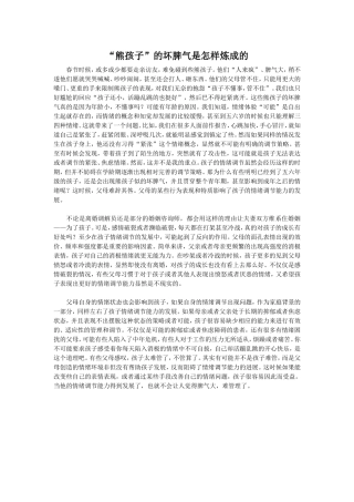 熊孩子的坏脾气是怎样炼成的