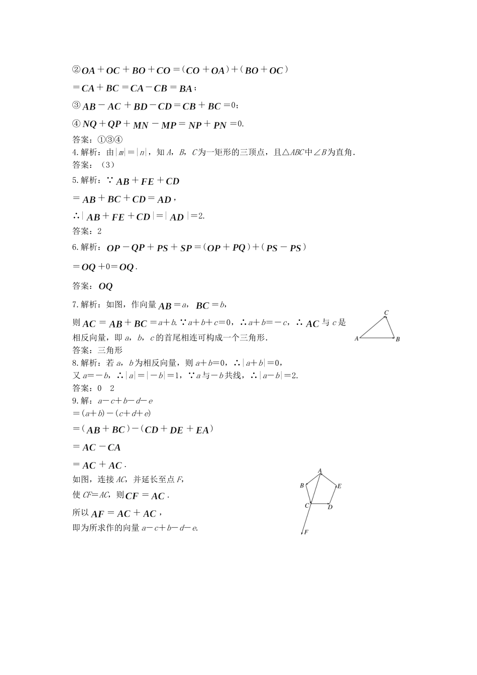 高中数学 向量的加法与减法随堂练习 新人教版必修4-新人教版高一必修4数学试题_第2页