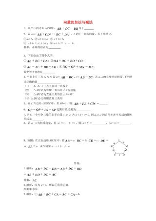 高中数学 向量的加法与减法随堂练习 新人教版必修4-新人教版高一必修4数学试题