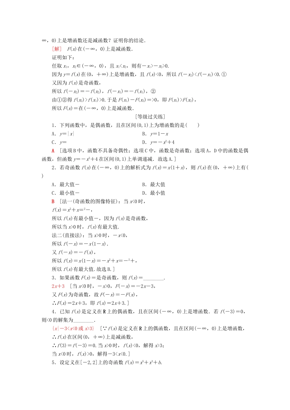 高中数学 课时分层作业23 奇偶性的应用（含解析）新人教B版必修第一册-新人教B版高一第一册数学试题_第3页