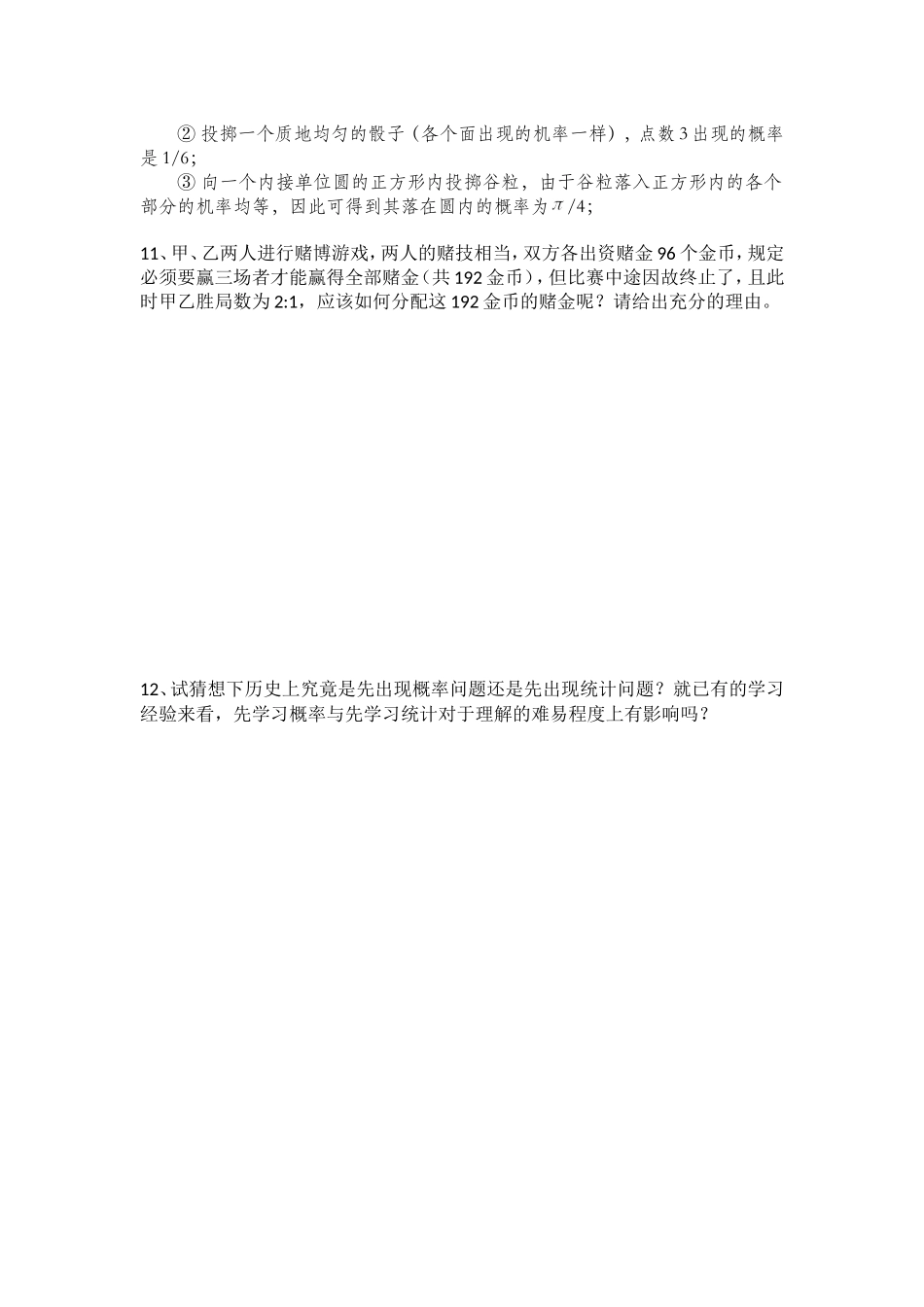 学生对数学史融入数学教学的感受调查问卷_第2页