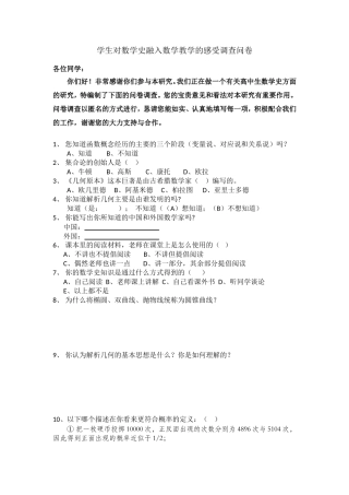 学生对数学史融入数学教学的感受调查问卷