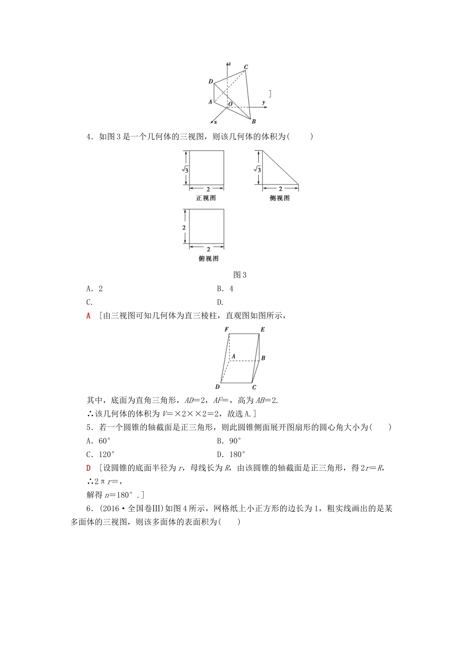 高考数学二轮复习”一本“培养优选练 小题对点练7 立体几何 理-人教版高三全册数学试题_第2页