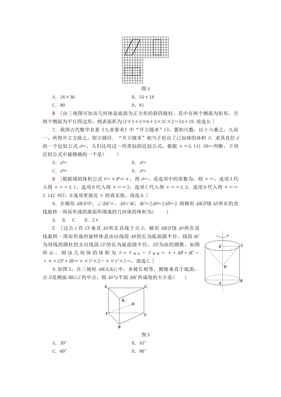 高考数学二轮复习”一本“培养优选练 小题对点练7 立体几何 理-人教版高三全册数学试题_第3页