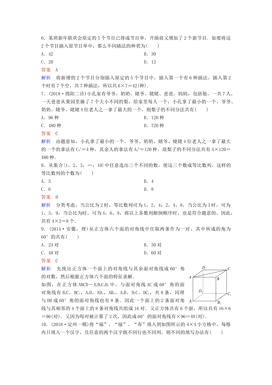 高考数学一轮总复习 第十一章 计数原理和概率 题组训练78 两个计数原理 理-人教版高三全册数学试题_第2页