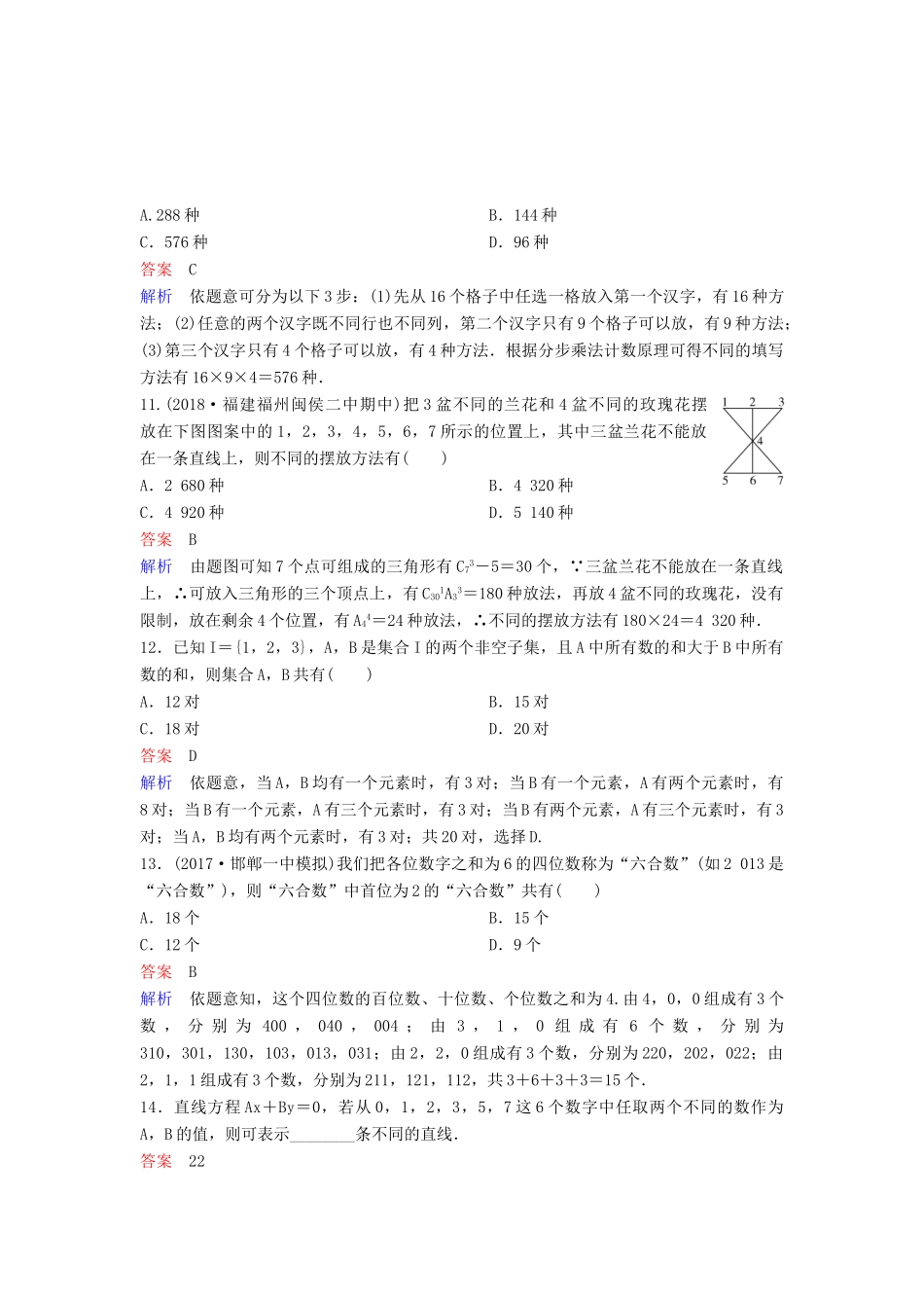 高考数学一轮总复习 第十一章 计数原理和概率 题组训练78 两个计数原理 理-人教版高三全册数学试题_第3页