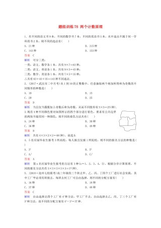 高考数学一轮总复习 第十一章 计数原理和概率 题组训练78 两个计数原理 理-人教版高三全册数学试题