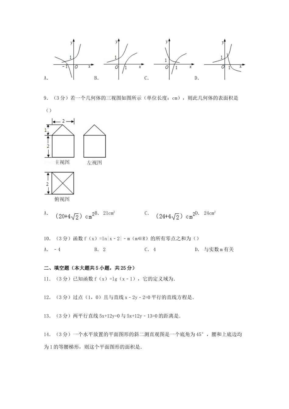 山东省枣庄八中高一数学上学期1月月考试卷（含解析）-人教版高一全册数学试题_第2页