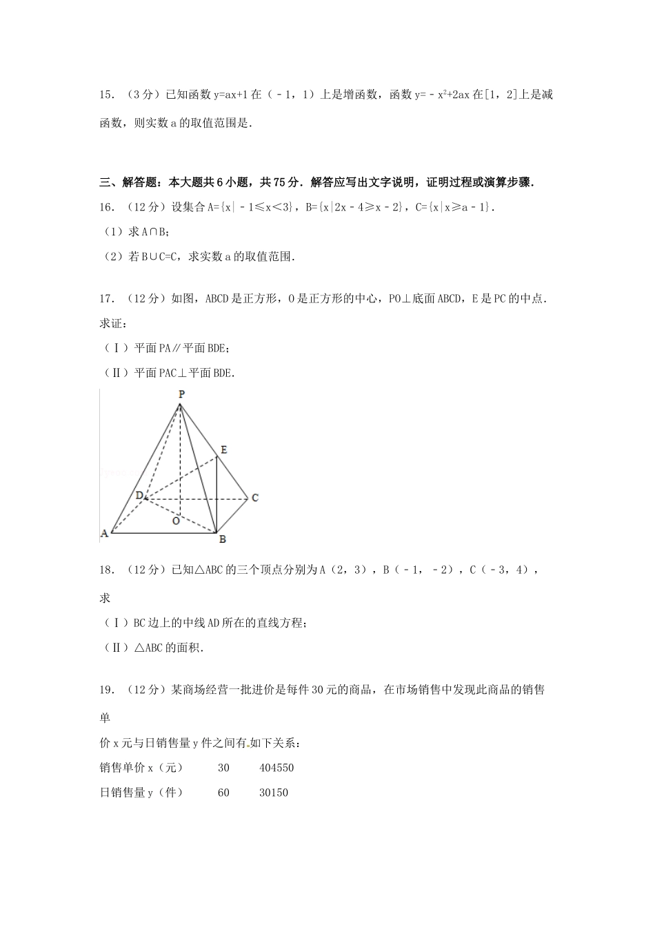 山东省枣庄八中高一数学上学期1月月考试卷（含解析）-人教版高一全册数学试题_第3页