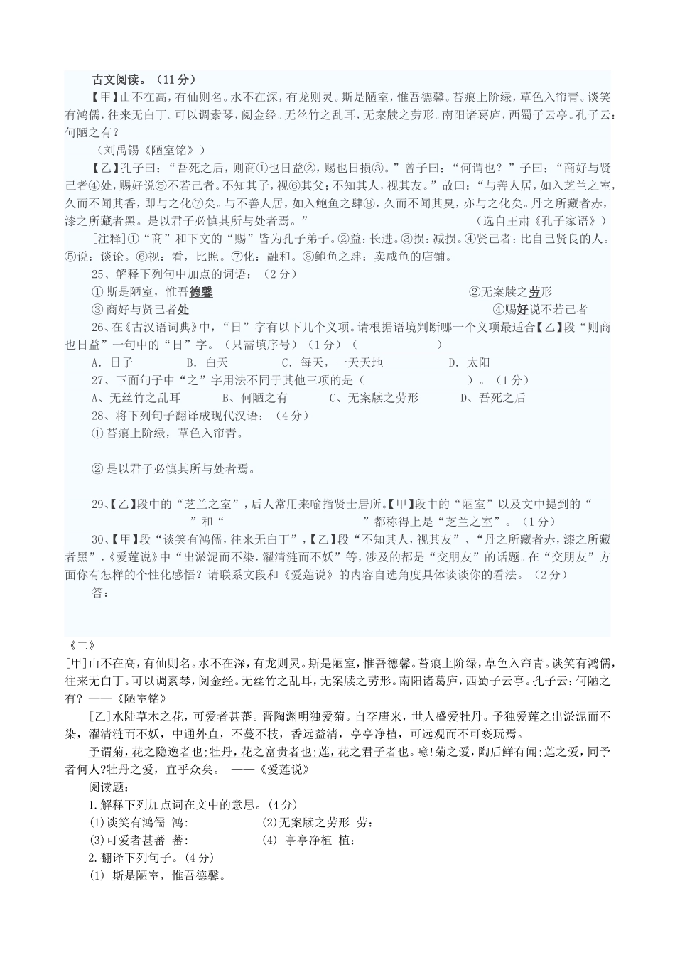 陋室铭爱莲说古文阅读_第1页