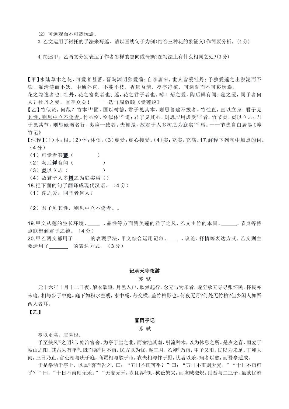 陋室铭爱莲说古文阅读_第2页