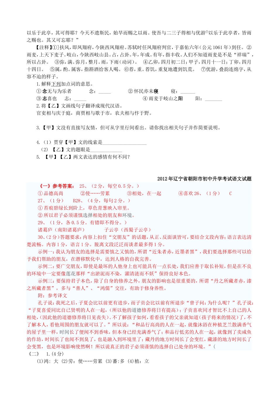 陋室铭爱莲说古文阅读_第3页