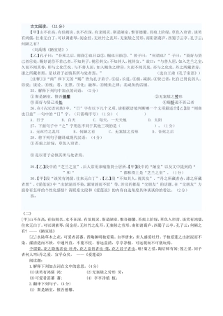 陋室铭爱莲说古文阅读