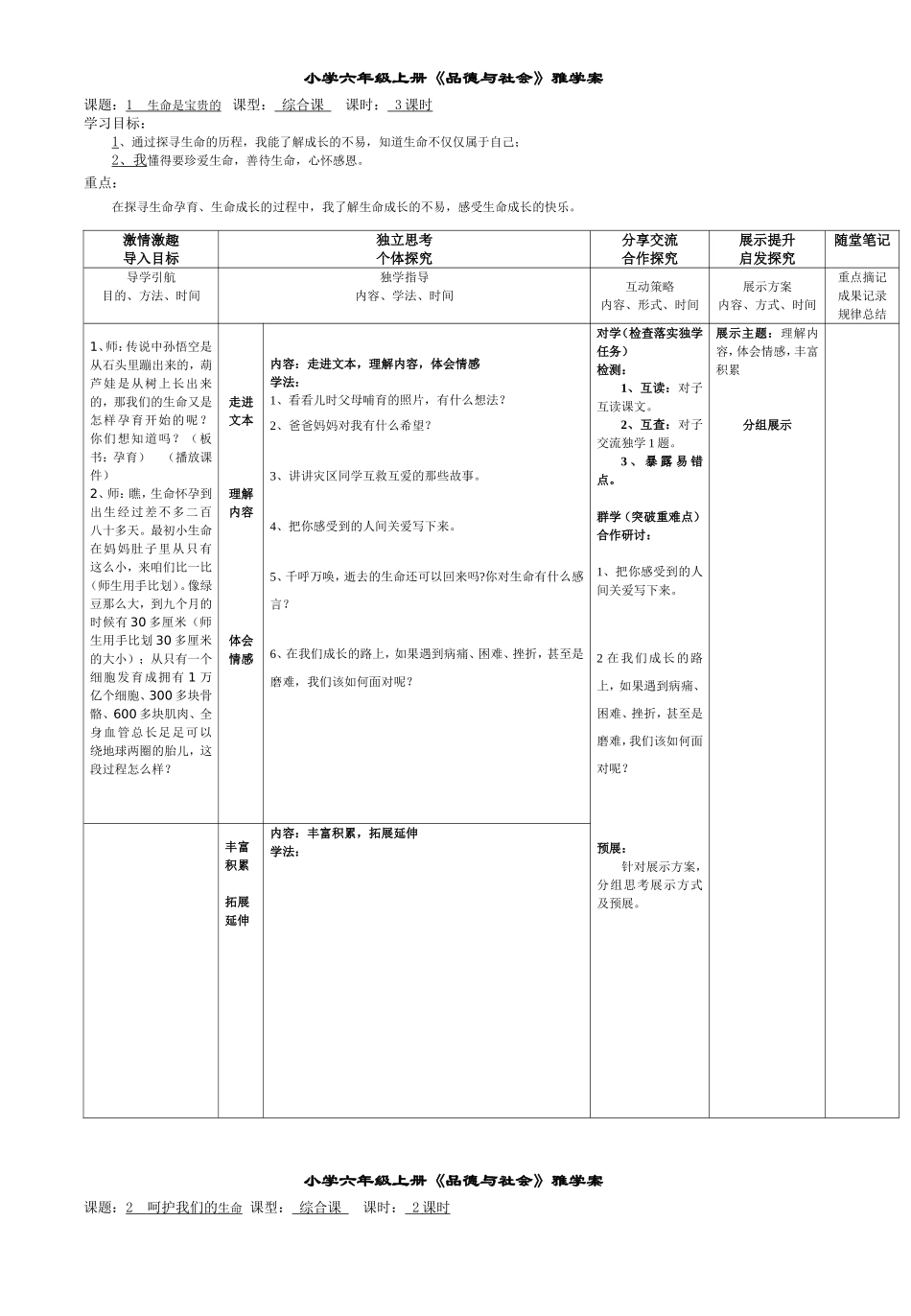 六年级品德第1单元_第1页