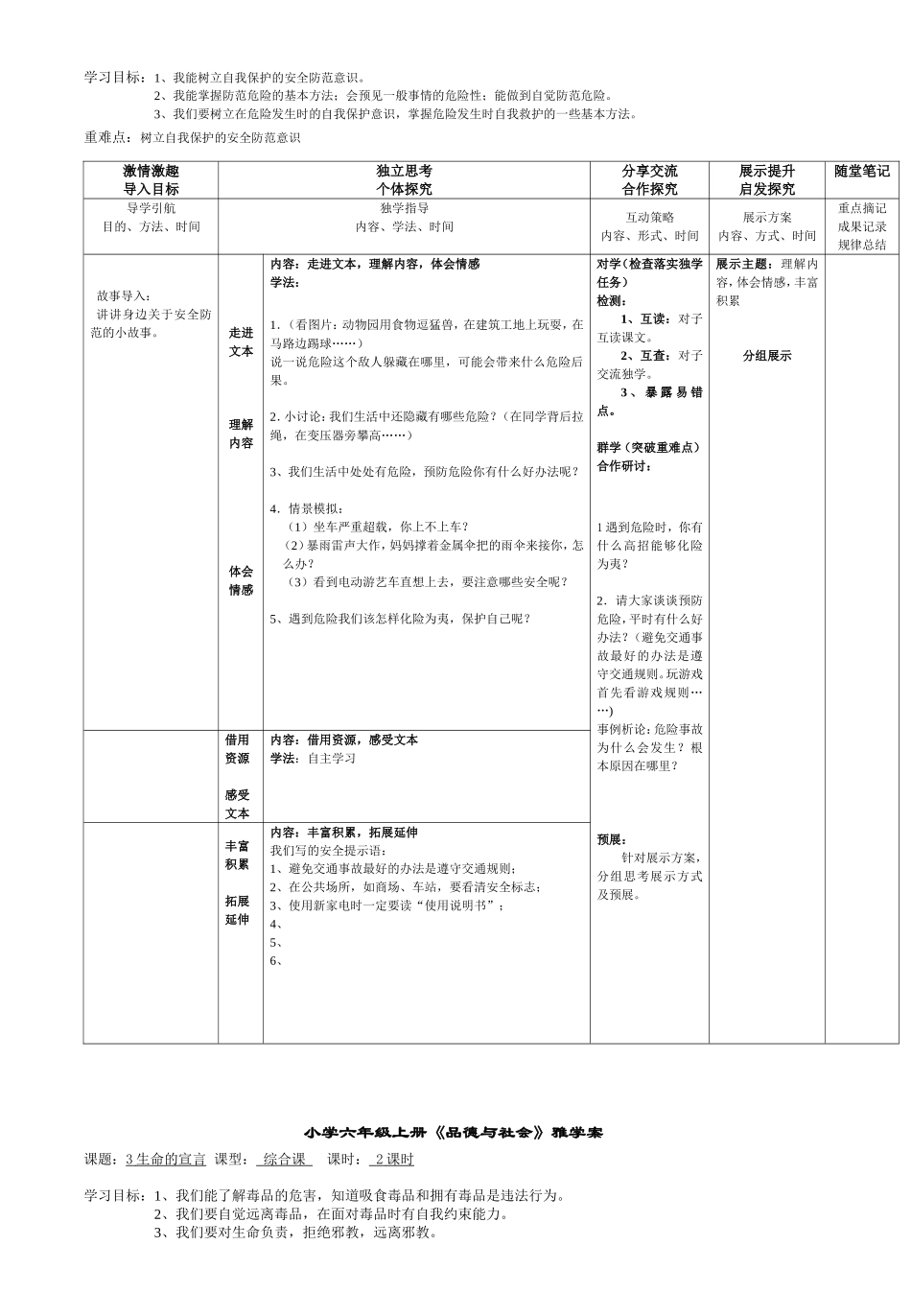 六年级品德第1单元_第2页