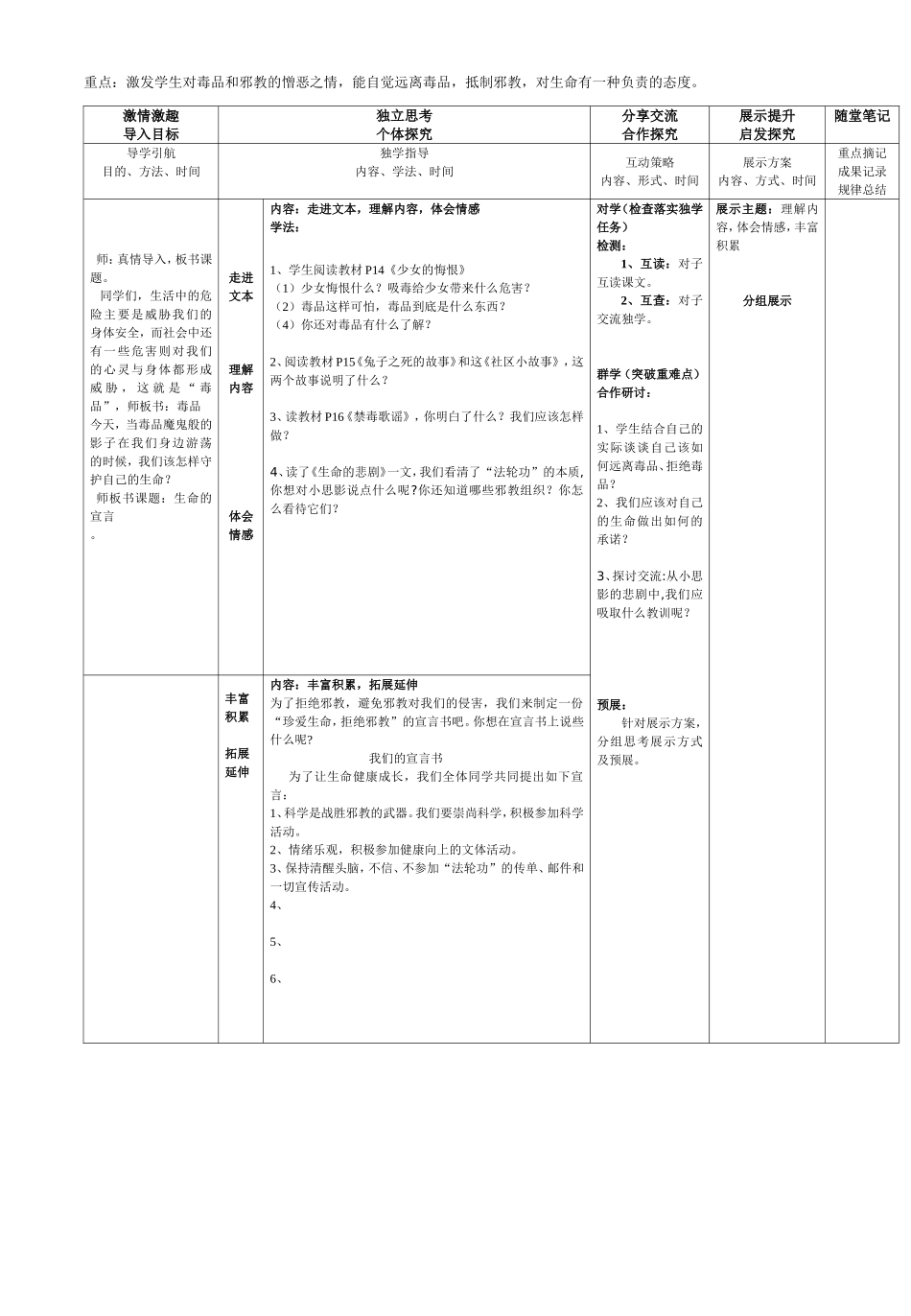 六年级品德第1单元_第3页