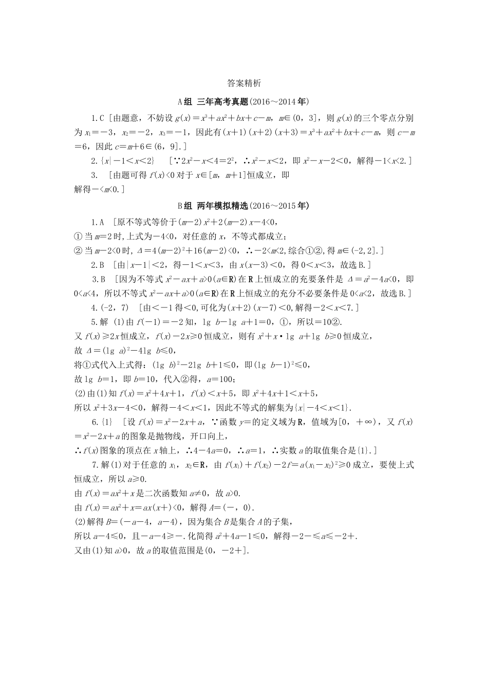 三年高考两年模拟高考数学专题汇编 第七章 不等式、推理与证明2 理-人教版高三全册数学试题_第2页