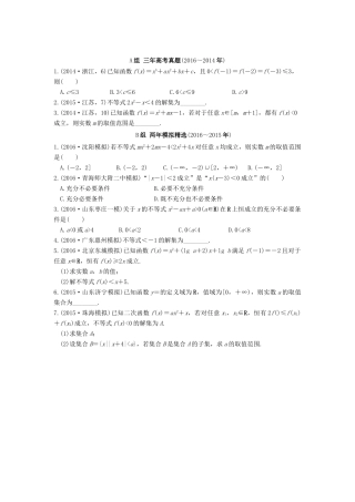 三年高考两年模拟高考数学专题汇编 第七章 不等式、推理与证明2 理-人教版高三全册数学试题