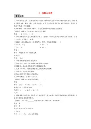 新（全国甲卷）高考数学大二轮总复习与增分策略 第四篇 回归教材2 函数与导数练习文-人教版高三全册数学试题