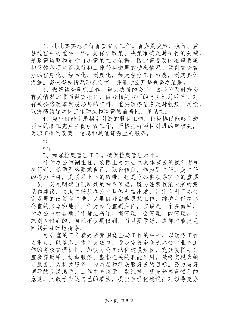 公路局XX年党建工作会议的讲话发言稿与公路局主任竞争上岗演讲稿_第3页