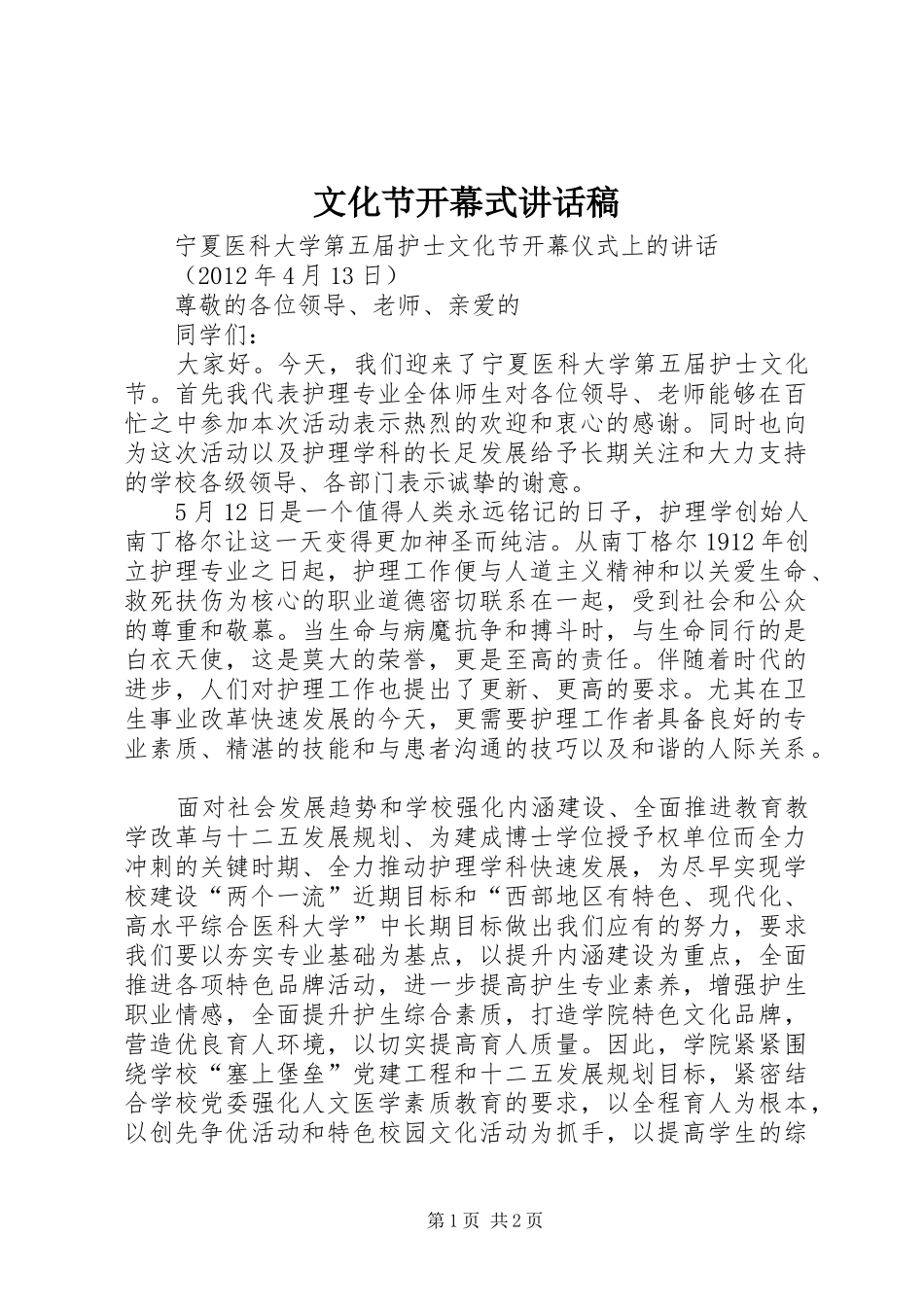 文化节开幕式的讲话稿 (2)_第1页