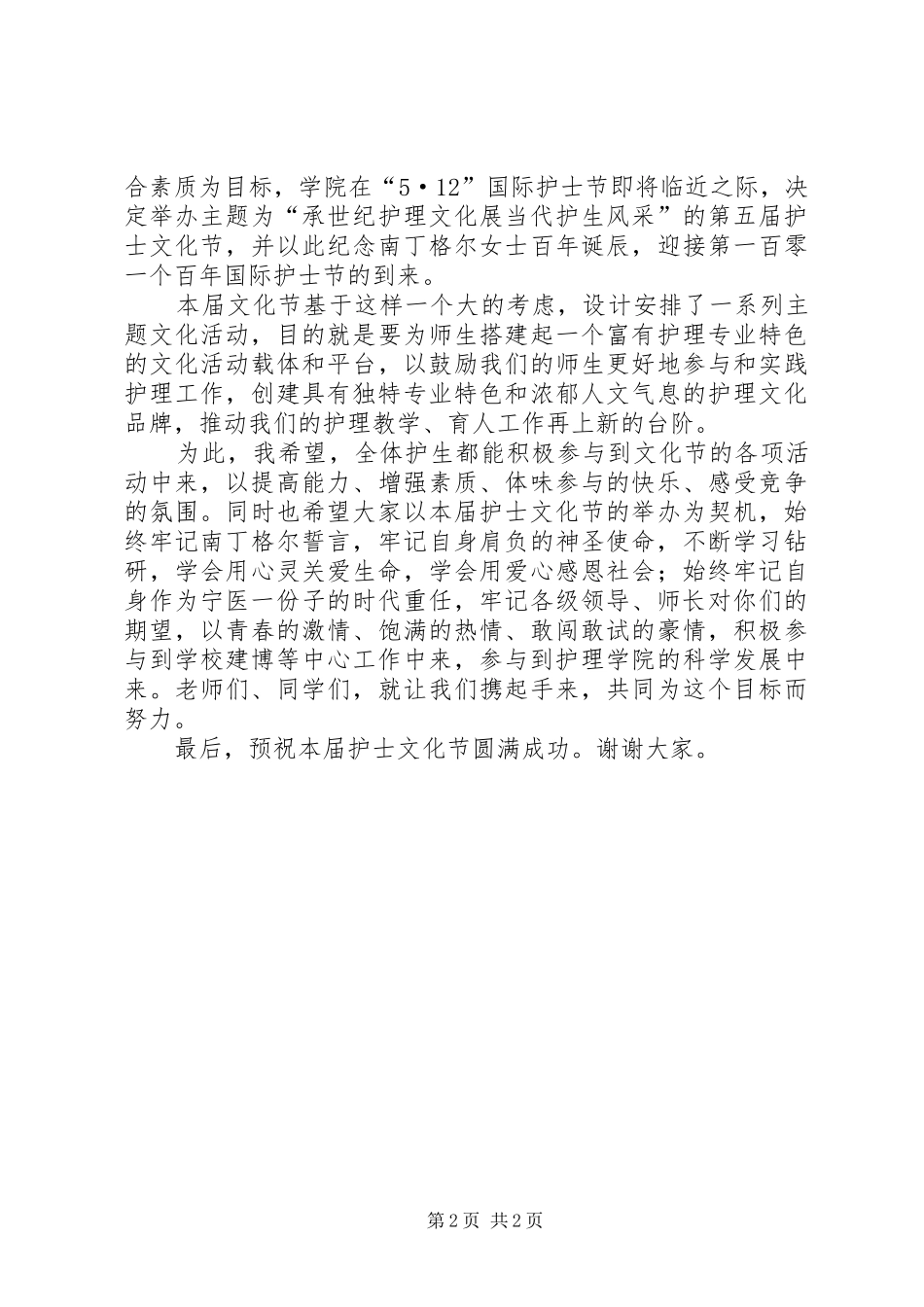 文化节开幕式的讲话稿 (2)_第2页